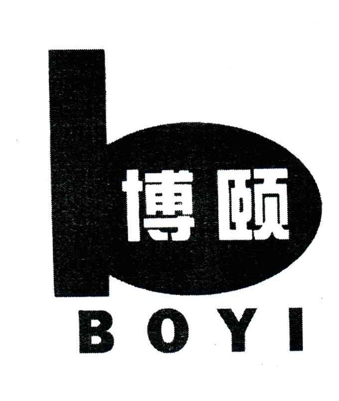 博颐