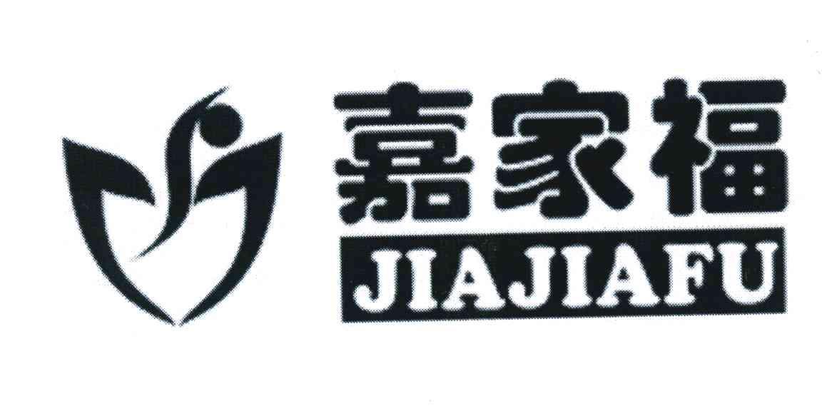 嘉家福