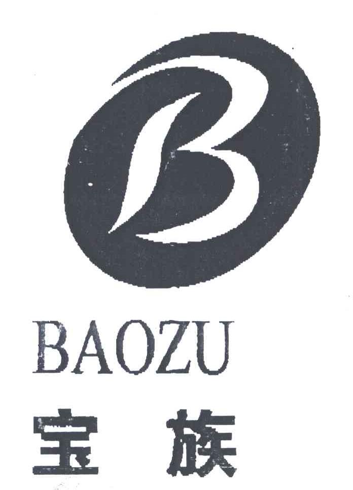 宝族;B