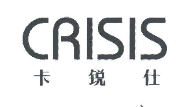卡锐仕CRISIS