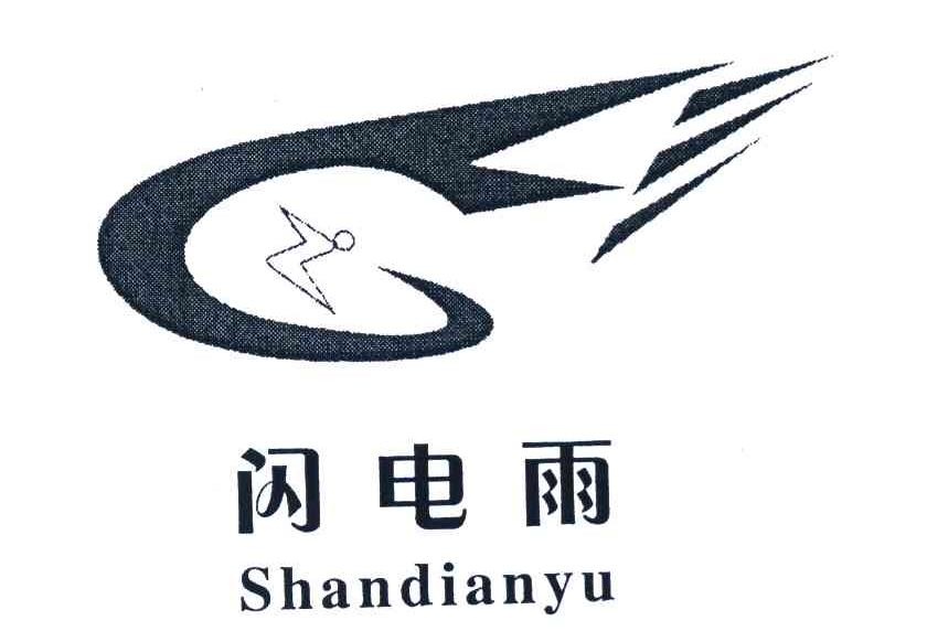 闪电雨 Z