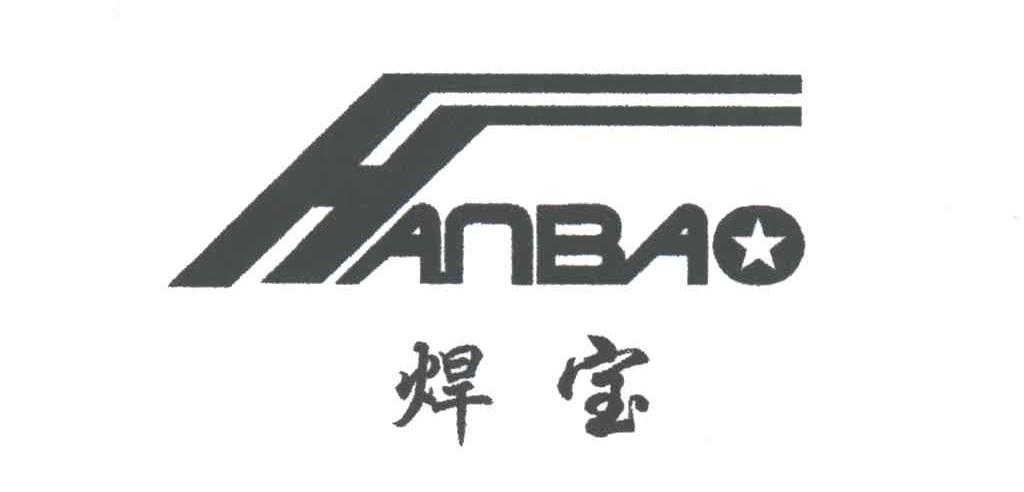 焊宝
