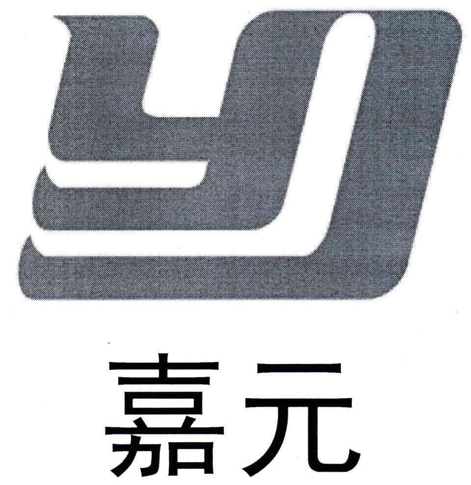 嘉元;JY
