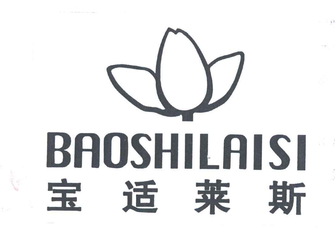 宝适莱斯