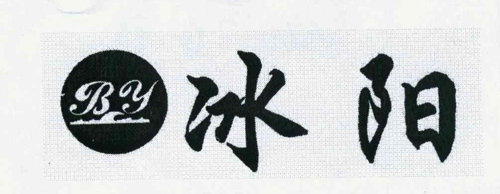 冰阳 BY