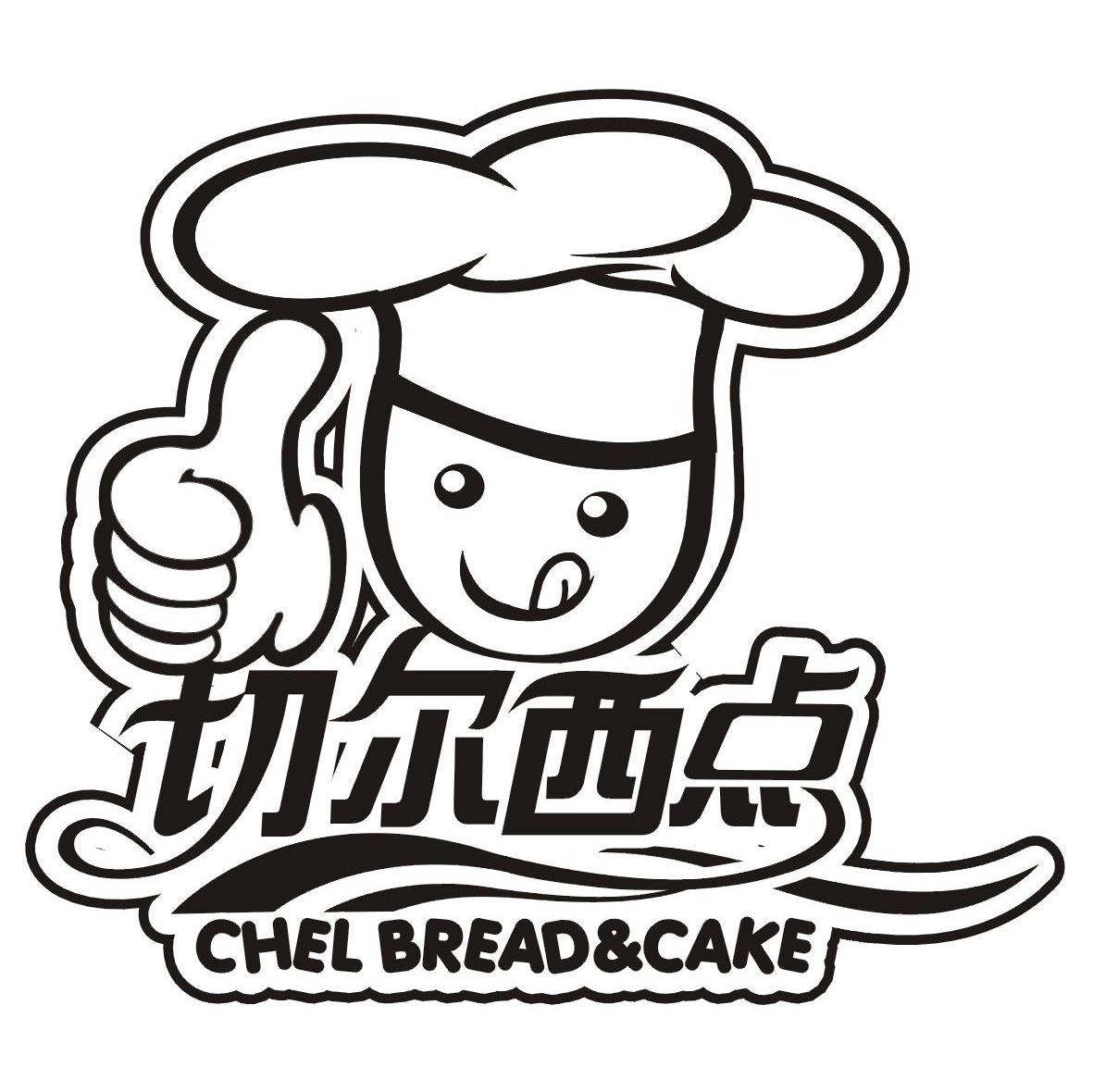 切尔西点CHEL BREAD&CAKE