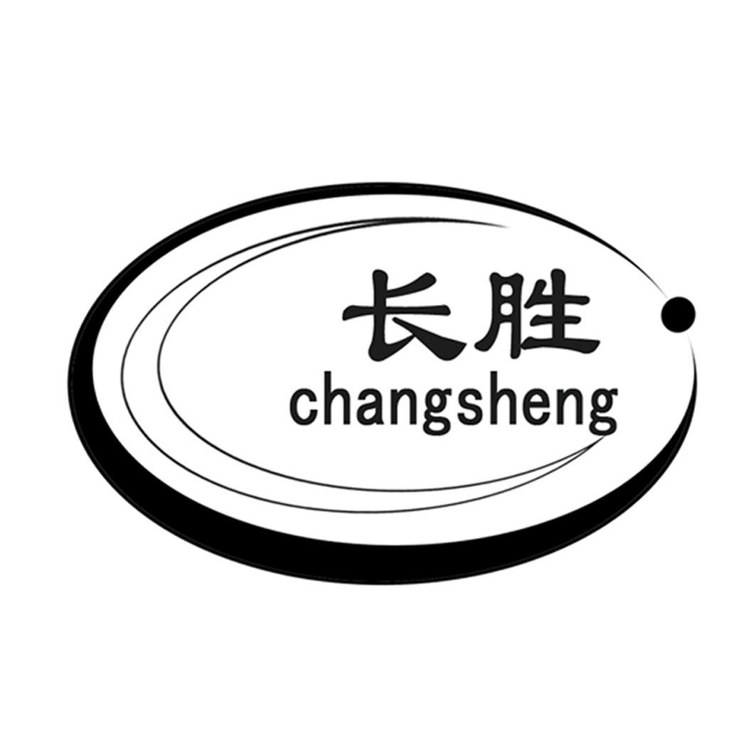 长胜