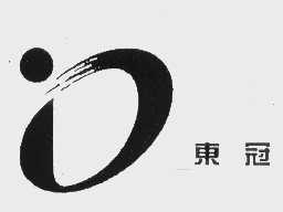 东冠
