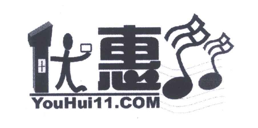 优惠;YOUHUI11.COM