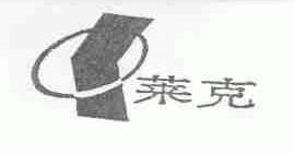 莱克