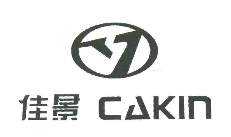 佳景;CAKIN