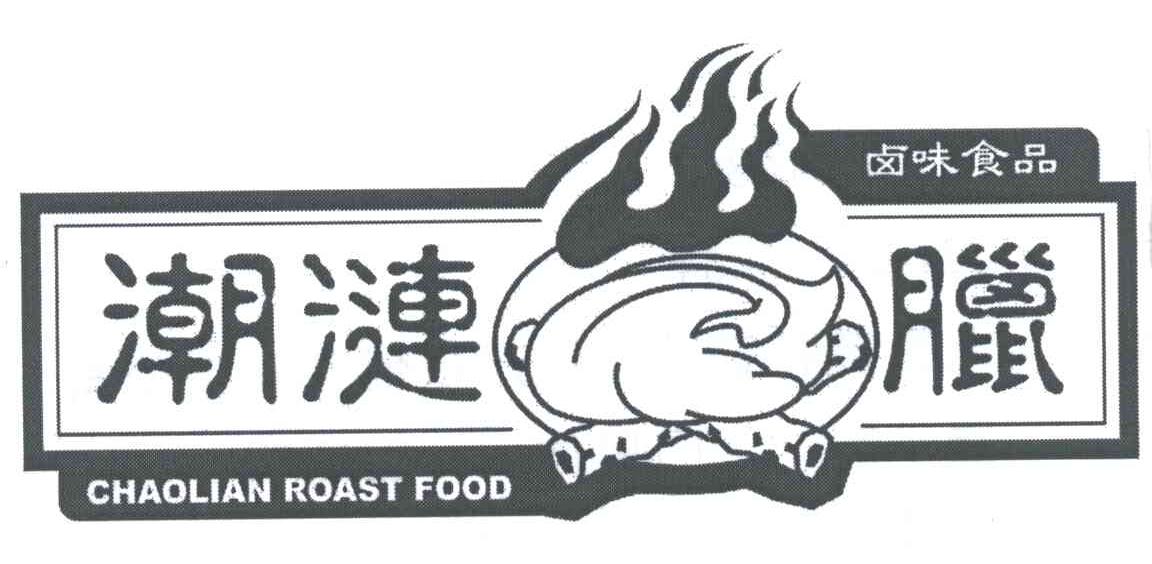 潮涟腊