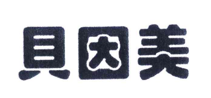 贝因美