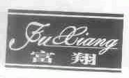 富翔
