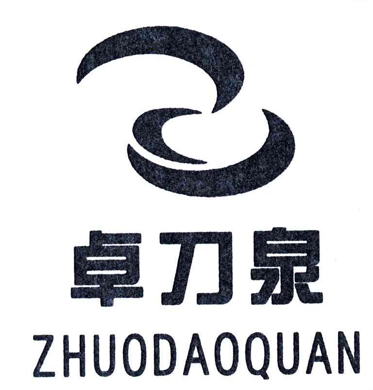 卓刀泉