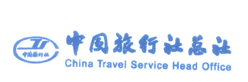 中国旅行社总社;中国旅行社;CHINA TRAVEL SERVICE HEAD OFFICE