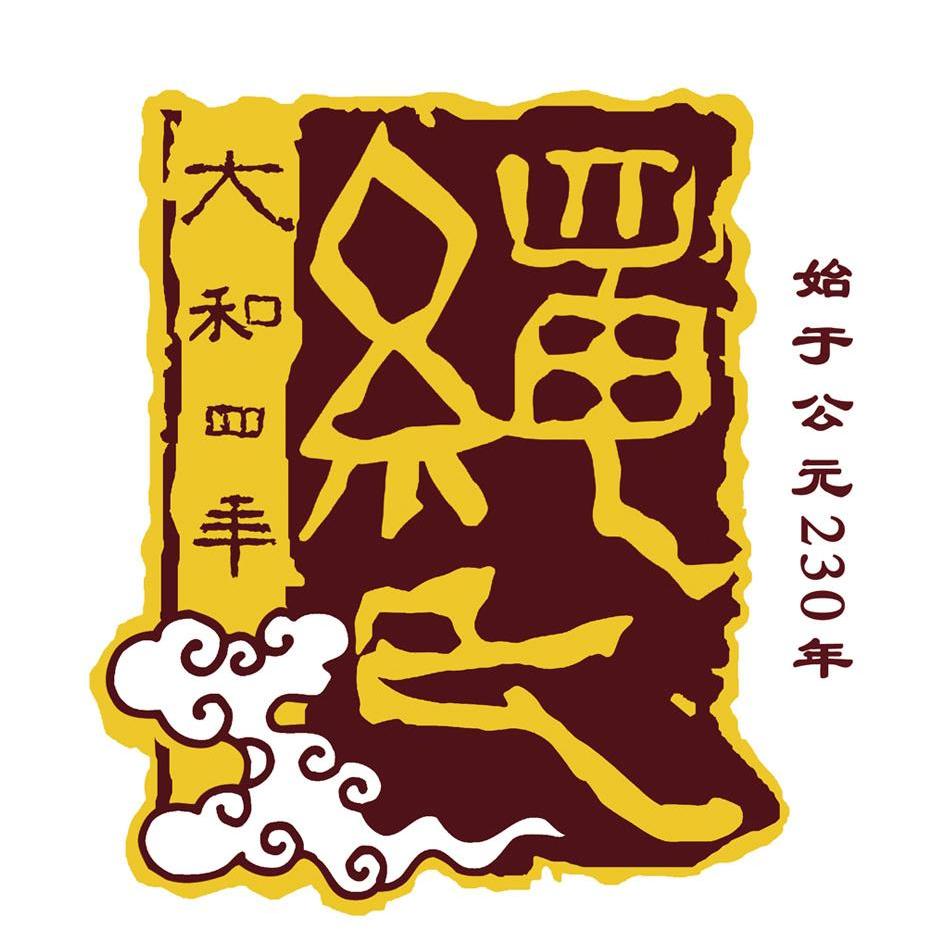 绳氏大和四年始于公元230年