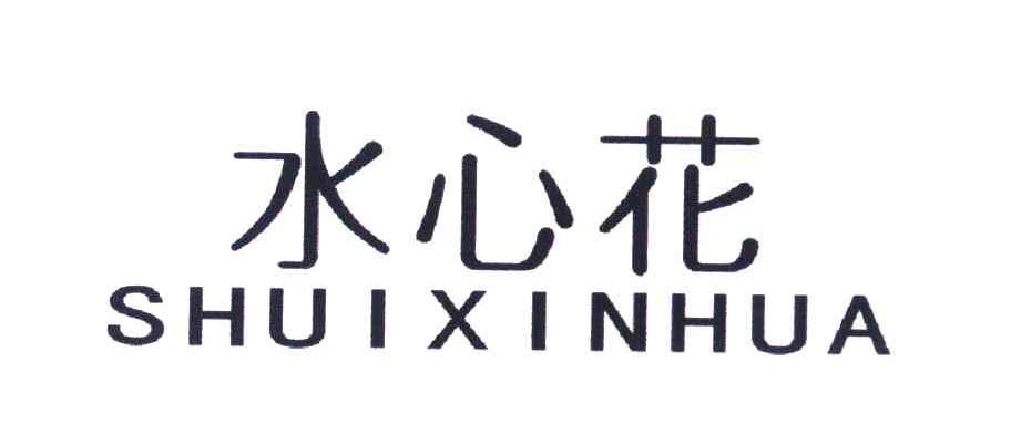 水心花