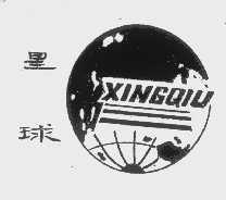 星球
