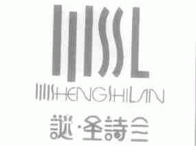 谜圣诗兰