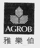 雅乐伯  AGROB
