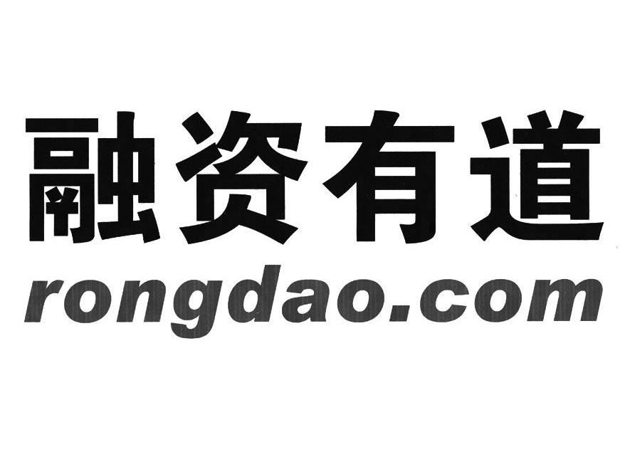 融资有道 RONGDAO.COM