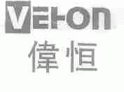 伟恒;VEI-ON