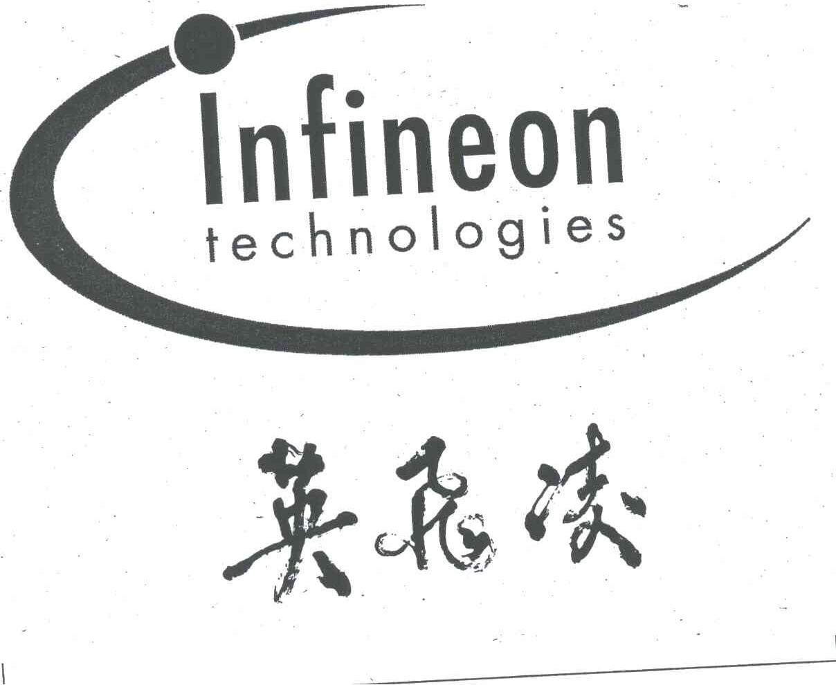 英飞凌;INFINEON TECHNOLOGIES