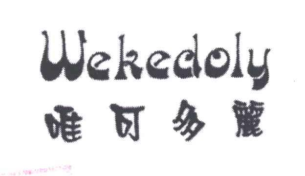 唯可多丽
