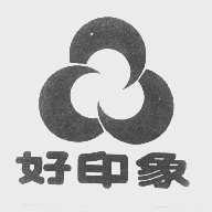 好印象
