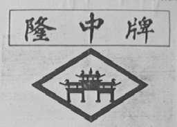 隆中