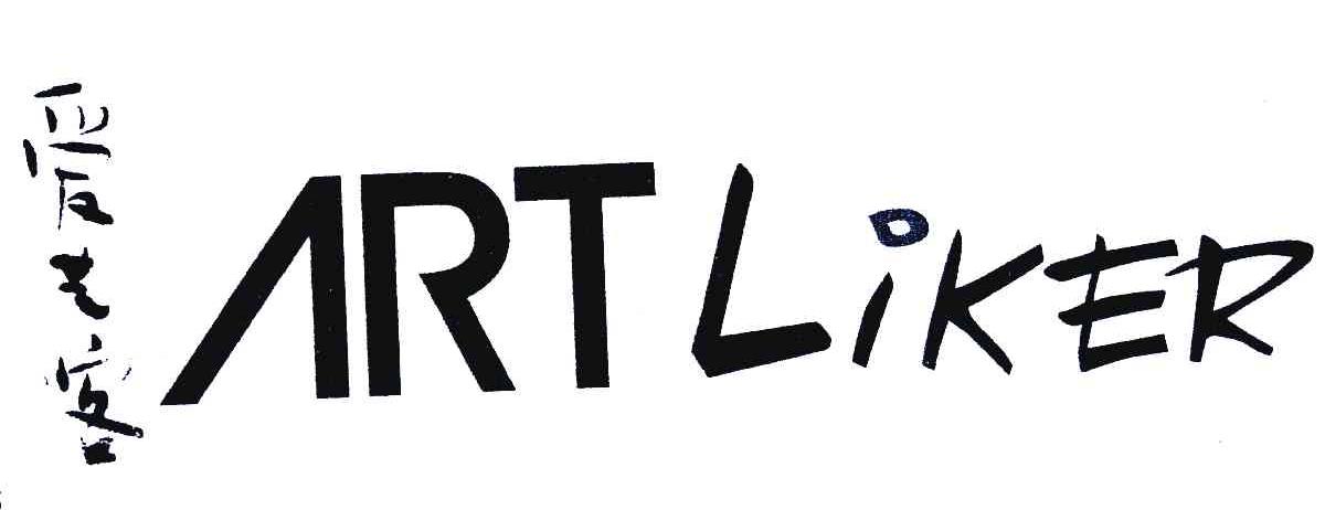 爱艺客ARTLIKER