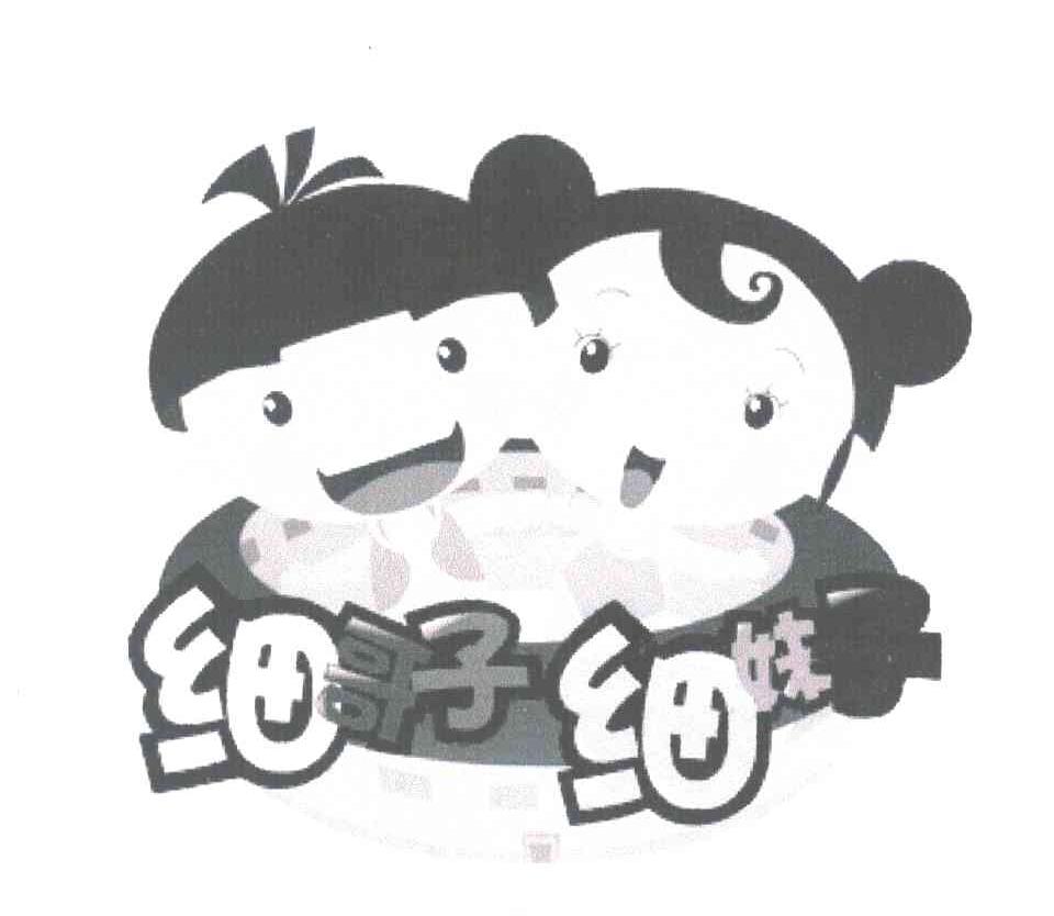 细哥子细妹子