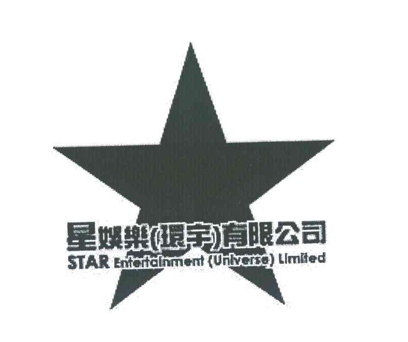 星娱乐(环宇)有限公司;STAR ENTERTAINMENT(UNIVERSE)LIMITED