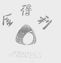 金得利
