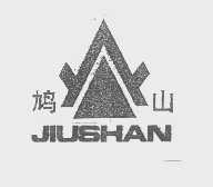 鸠山