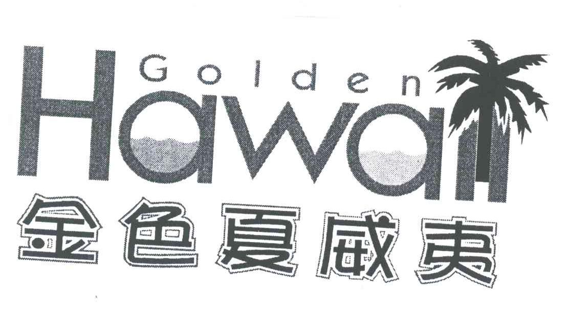 金色夏威夷;GOLDEN HAWAII