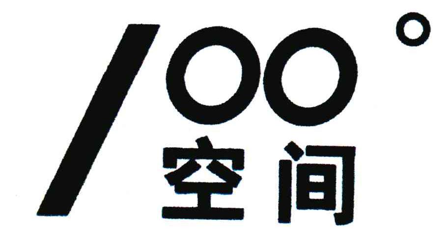 100&deg;空间