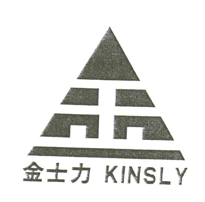 金士力;KINSLY