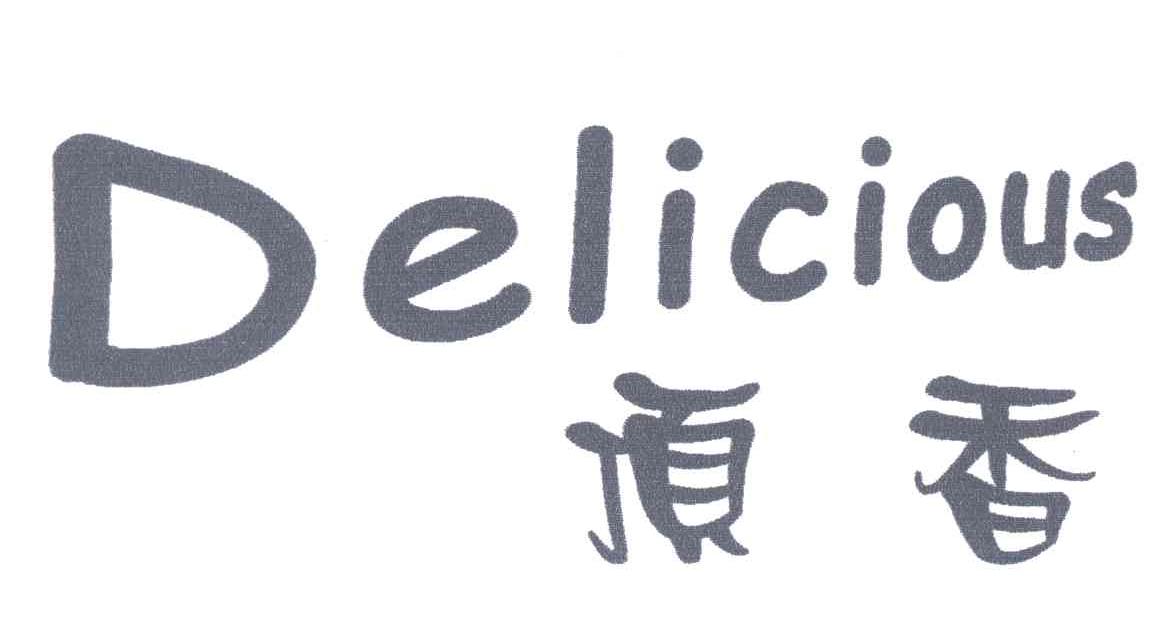 顶香;DELICIOUS