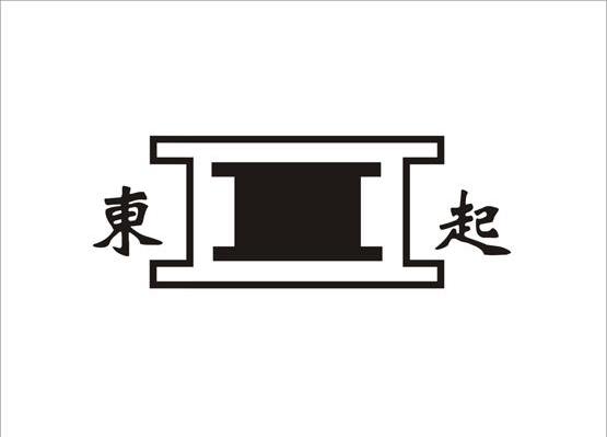 东起