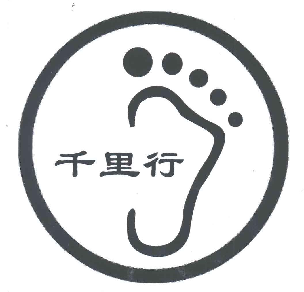 千里行