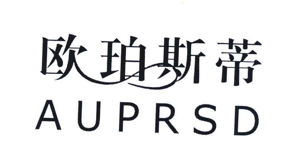 欧珀斯蒂;AUPRSD