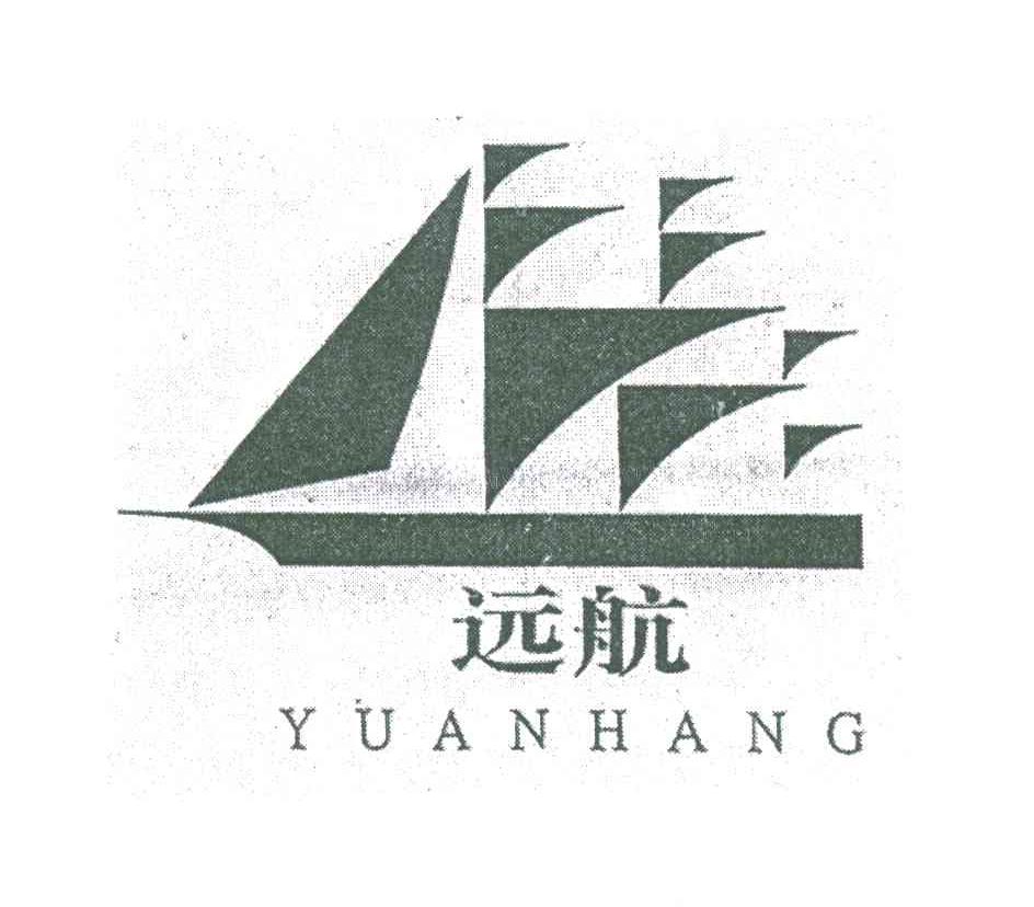 远航
