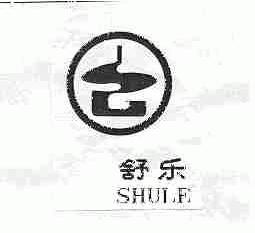 舒乐