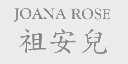 祖安儿   JOANA ROSE