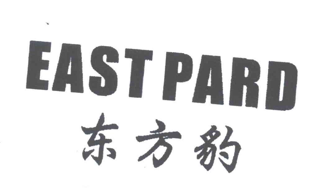东方豹;EAST PARD