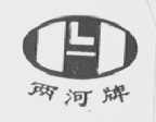 两河