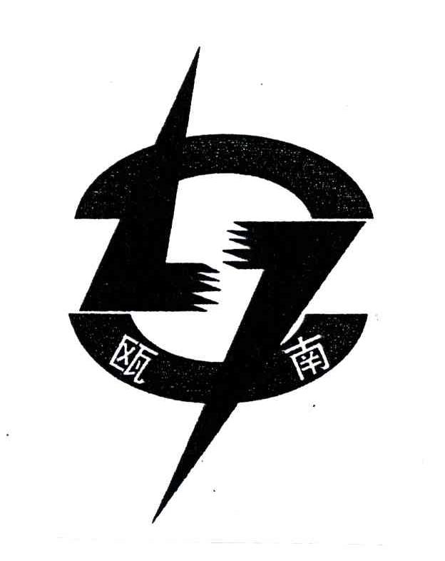 瓯南