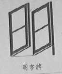 明